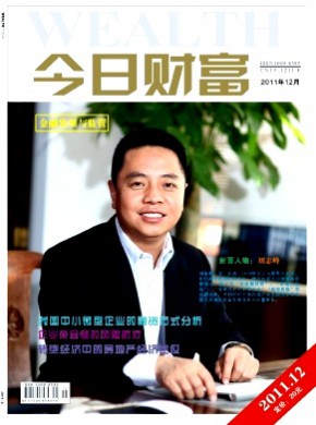 今日财富·金融发展与监管期刊